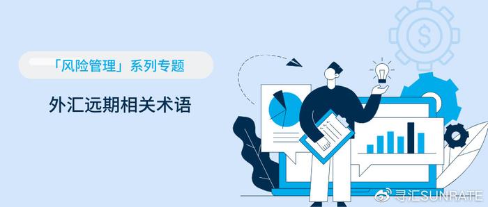 远期外汇交易案例_远期汇率定价模型_外汇远期升贴水