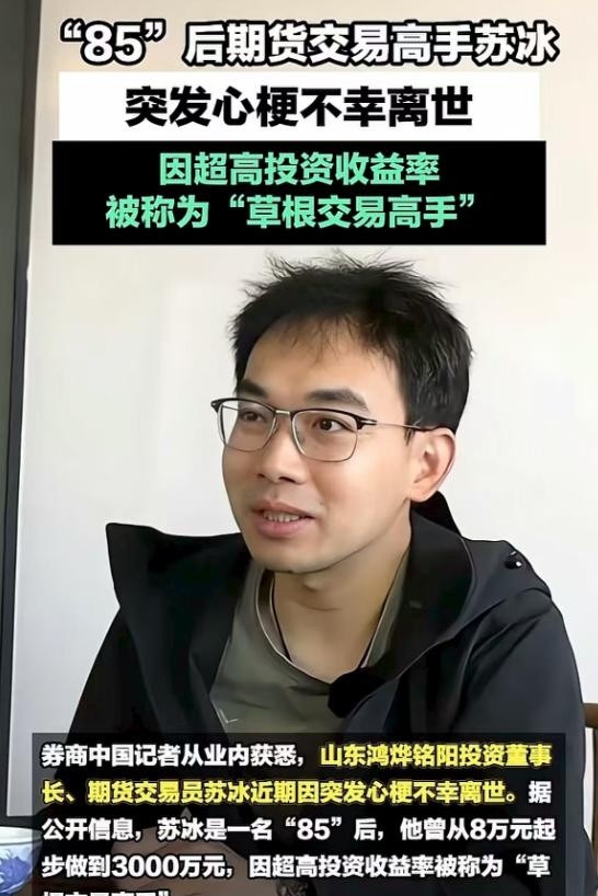 苏冰期货爆仓_期货圈传奇苏冰_真正的期货高手不止损