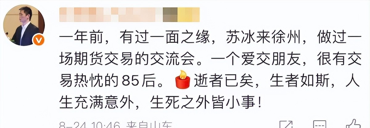 期货圈传奇苏冰_真正的期货高手不止损_苏冰期货爆仓