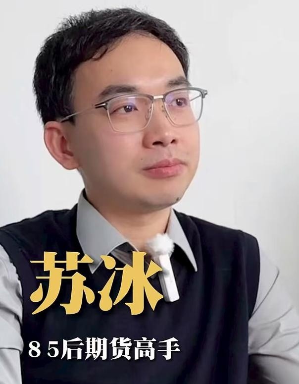 期货圈传奇苏冰_真正的期货高手不止损_苏冰期货爆仓