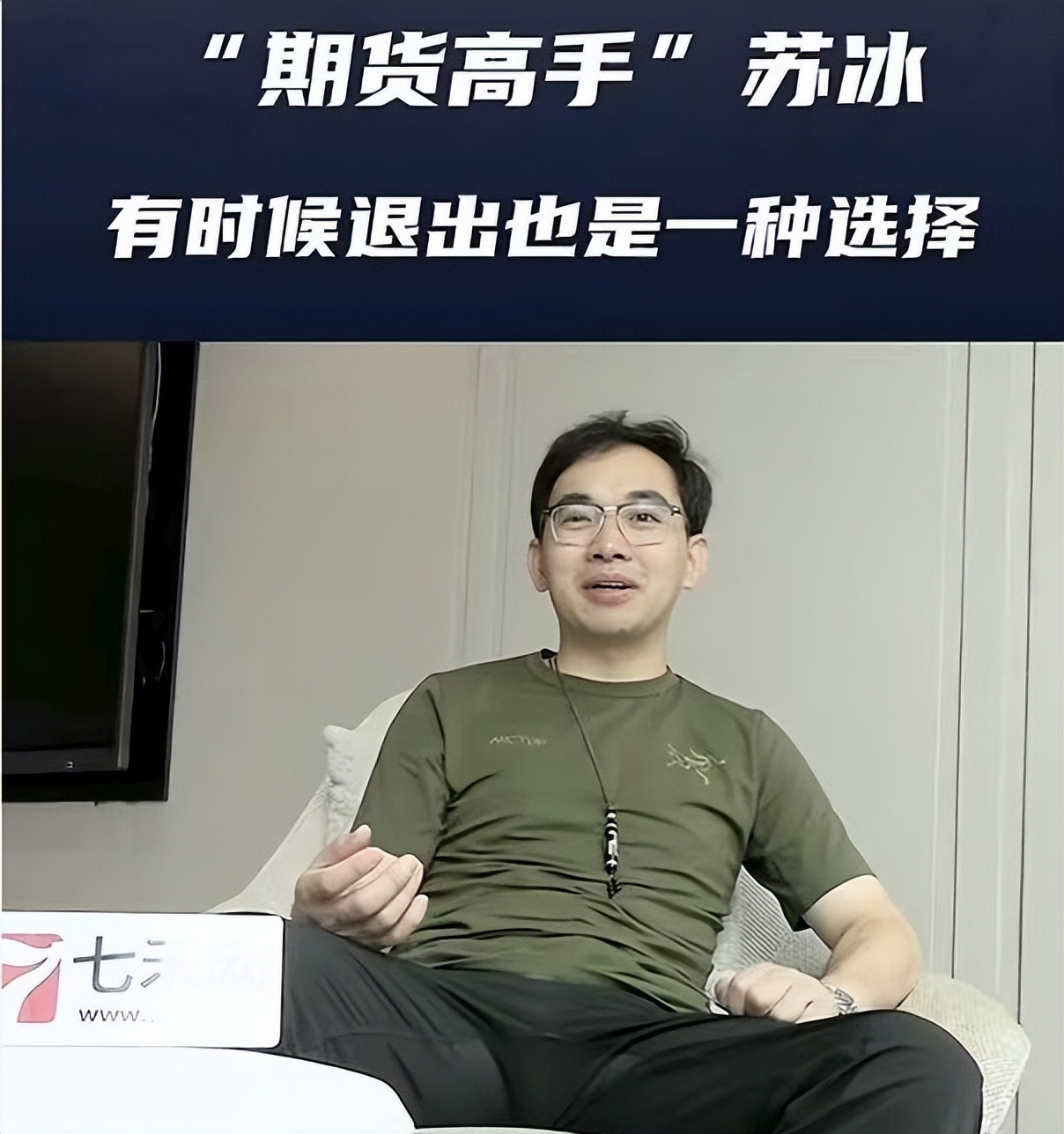 期货圈传奇苏冰_苏冰期货爆仓_真正的期货高手不止损