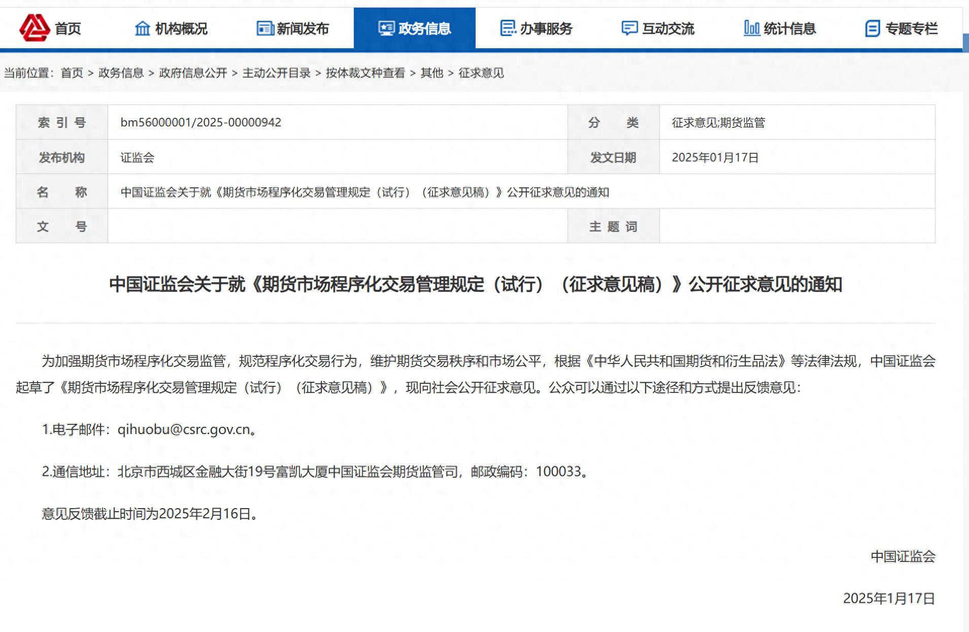 期货市场程序化交易管理规定 高频交易监管 证监会征求意见稿_期货高频打手续费