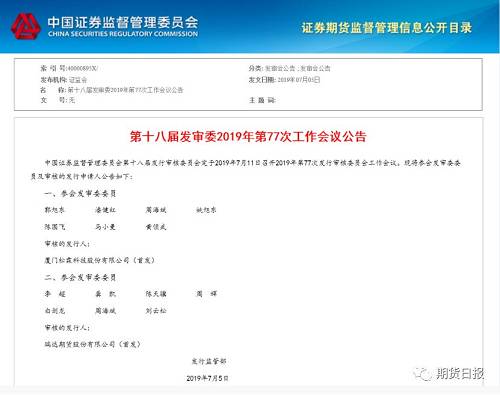 期货公司A股IPO进程分析_瑞达期货 ipo_瑞达期货首次公开发行股票申请上会