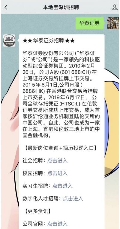 华泰证券最新招聘岗位信息_深圳广发证券招聘_华泰证券招聘官网