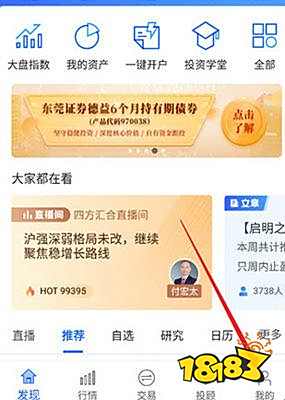 掌证宝股票交易软件功能_广州证券下载_东莞证券掌证宝app下载