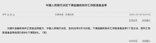 外汇风险准备金率调整_人民币汇率稳定政策信号_央行下调外汇存款准备金率