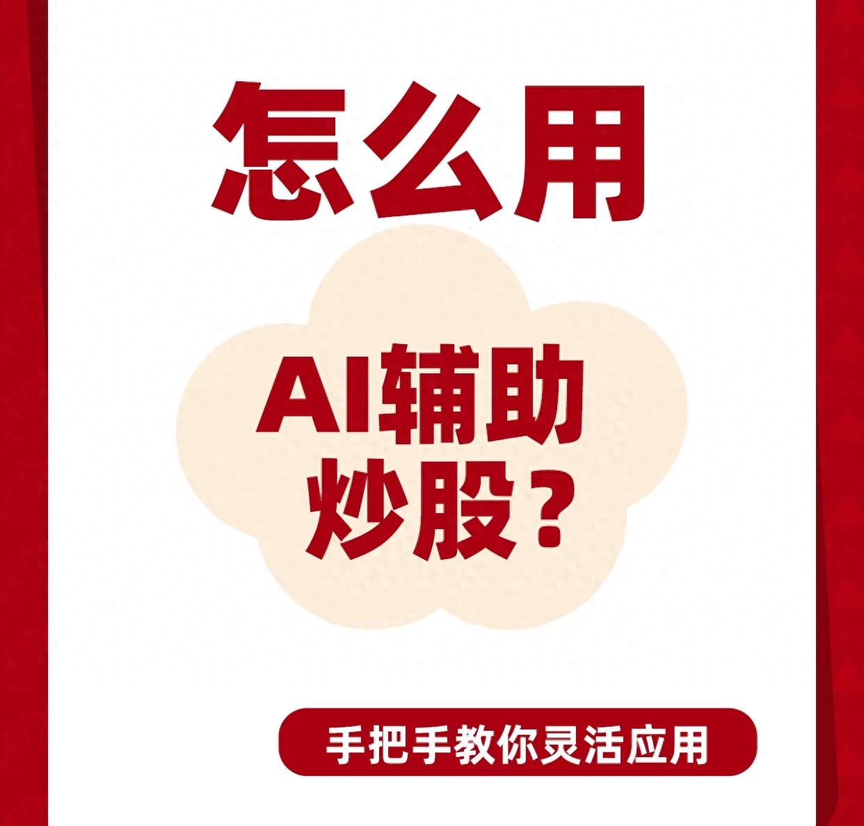 AI诊股工具_股票型基金 技巧_AI辅助炒股