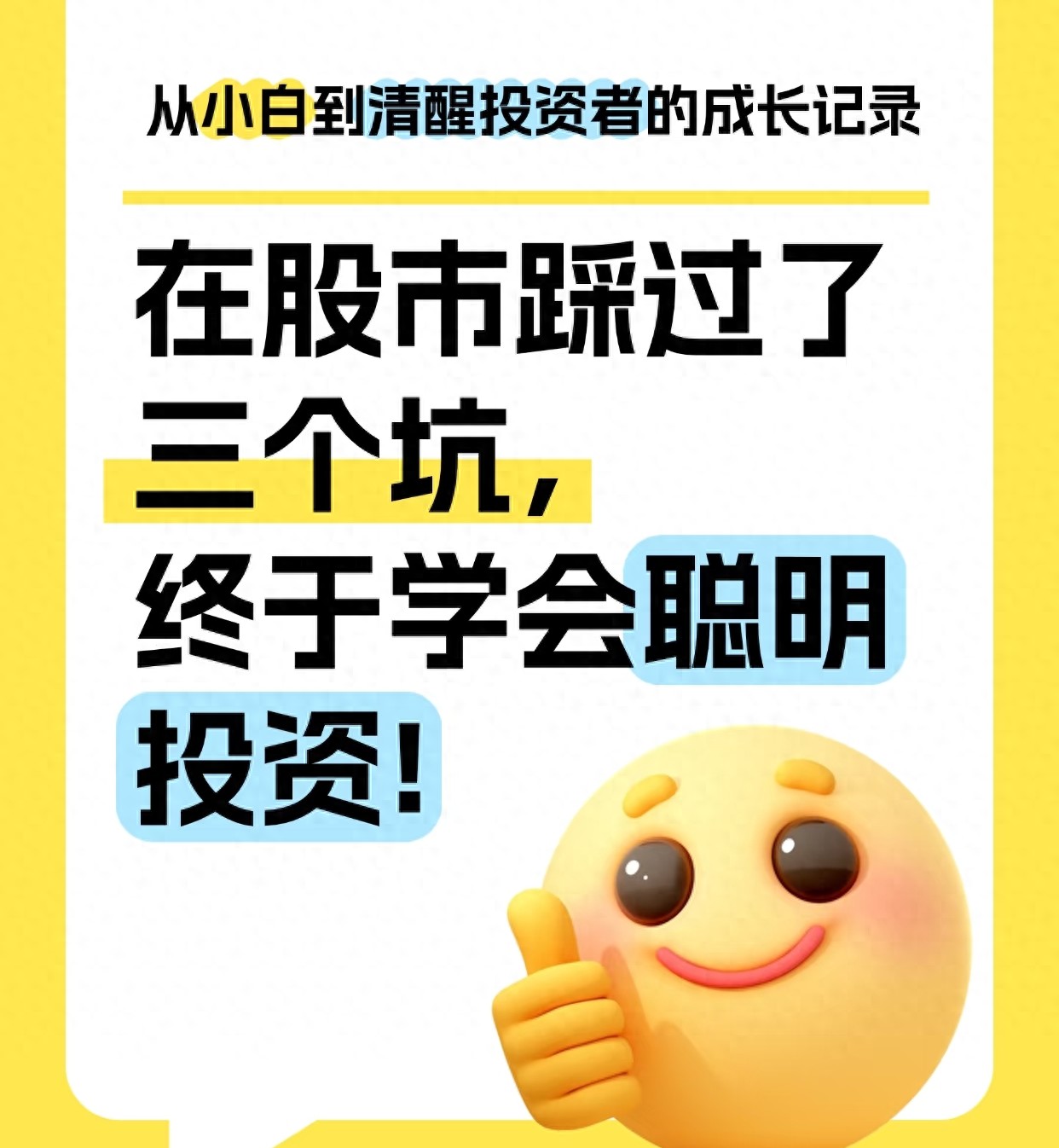 新手炒股避坑_追热点亏损心法_股票型基金 技巧