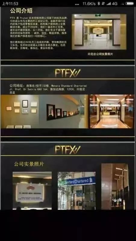 外汇投资骗局_外汇平台骗局_普顿PTFX跑路事件