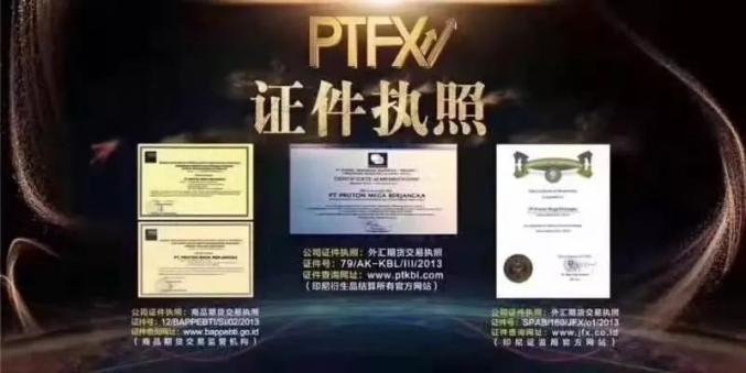 外汇平台骗局_外汇投资骗局_普顿PTFX跑路事件
