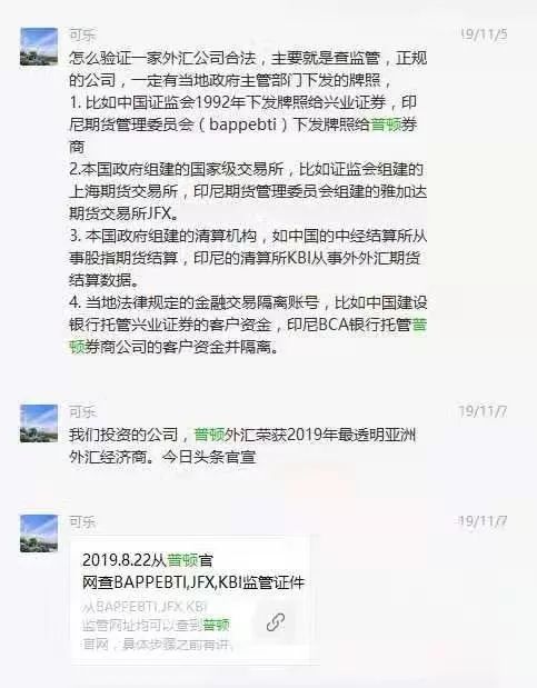 外汇投资骗局_普顿PTFX跑路事件_外汇平台骗局