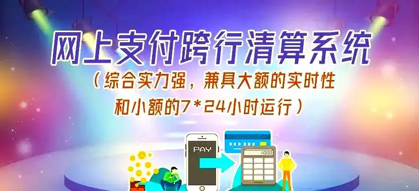 央行支付系统 中国现代化支付系统 CNAPS_大额实时支付系统 HVPS 小额支付系统 BEPS_境内外币支付系统fcps