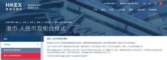 人民币期货在香港交易所_港股人民币交易_港币-人民币双柜台模式