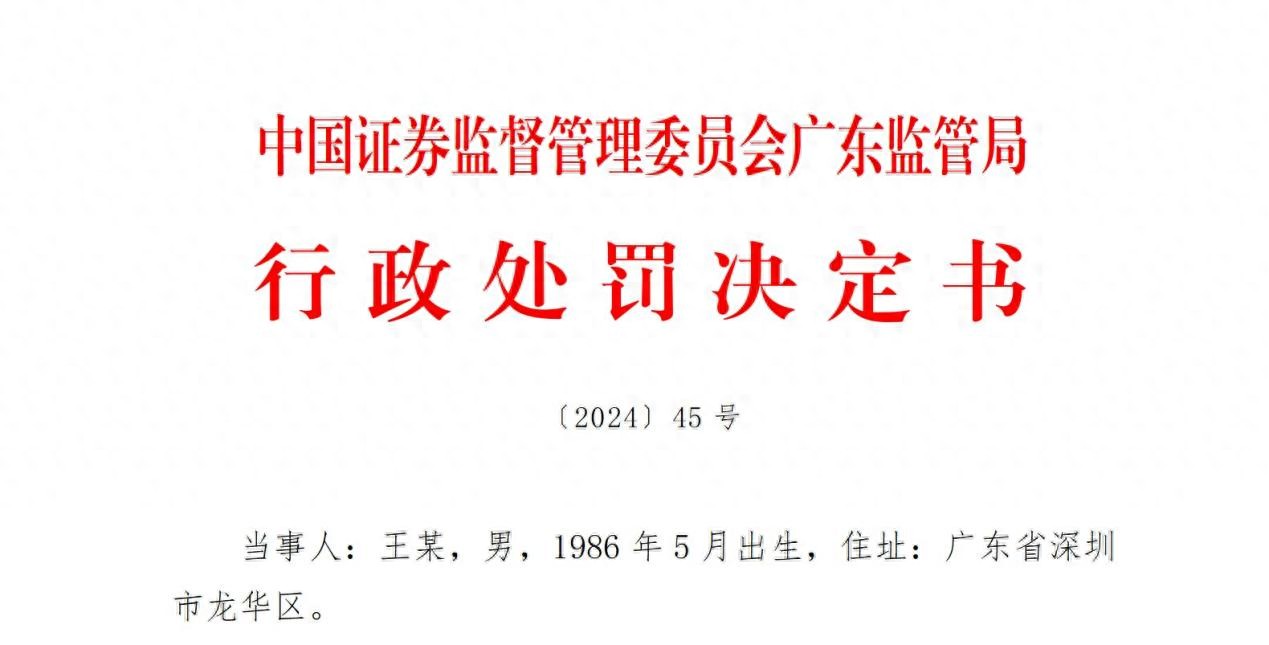 广东证监局证券从业人员违法交易_国投安信股票_国投证券老鼠仓处罚