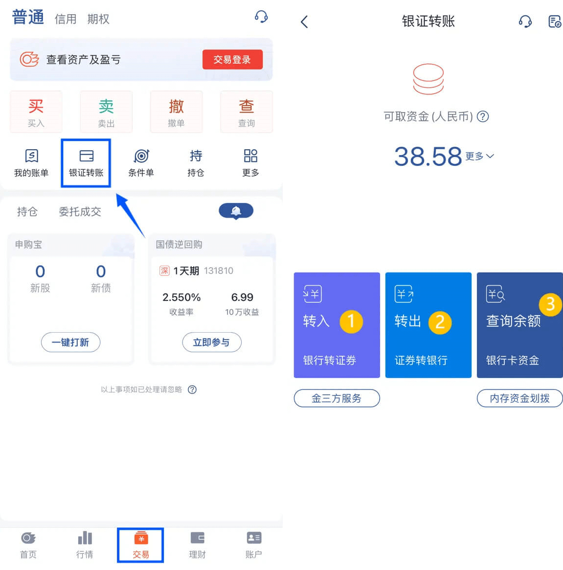 银证转账操作指南_国信证券金太阳 操作_国信金太阳APP交易登录