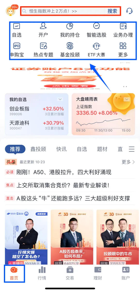 国信证券金太阳 操作_国信金太阳APP交易登录_银证转账操作指南