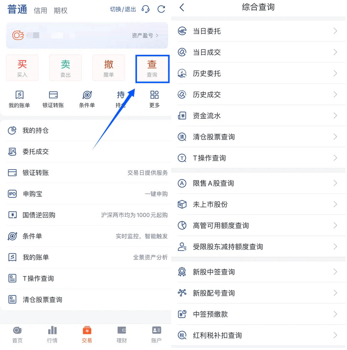 银证转账操作指南_国信金太阳APP交易登录_国信证券金太阳 操作