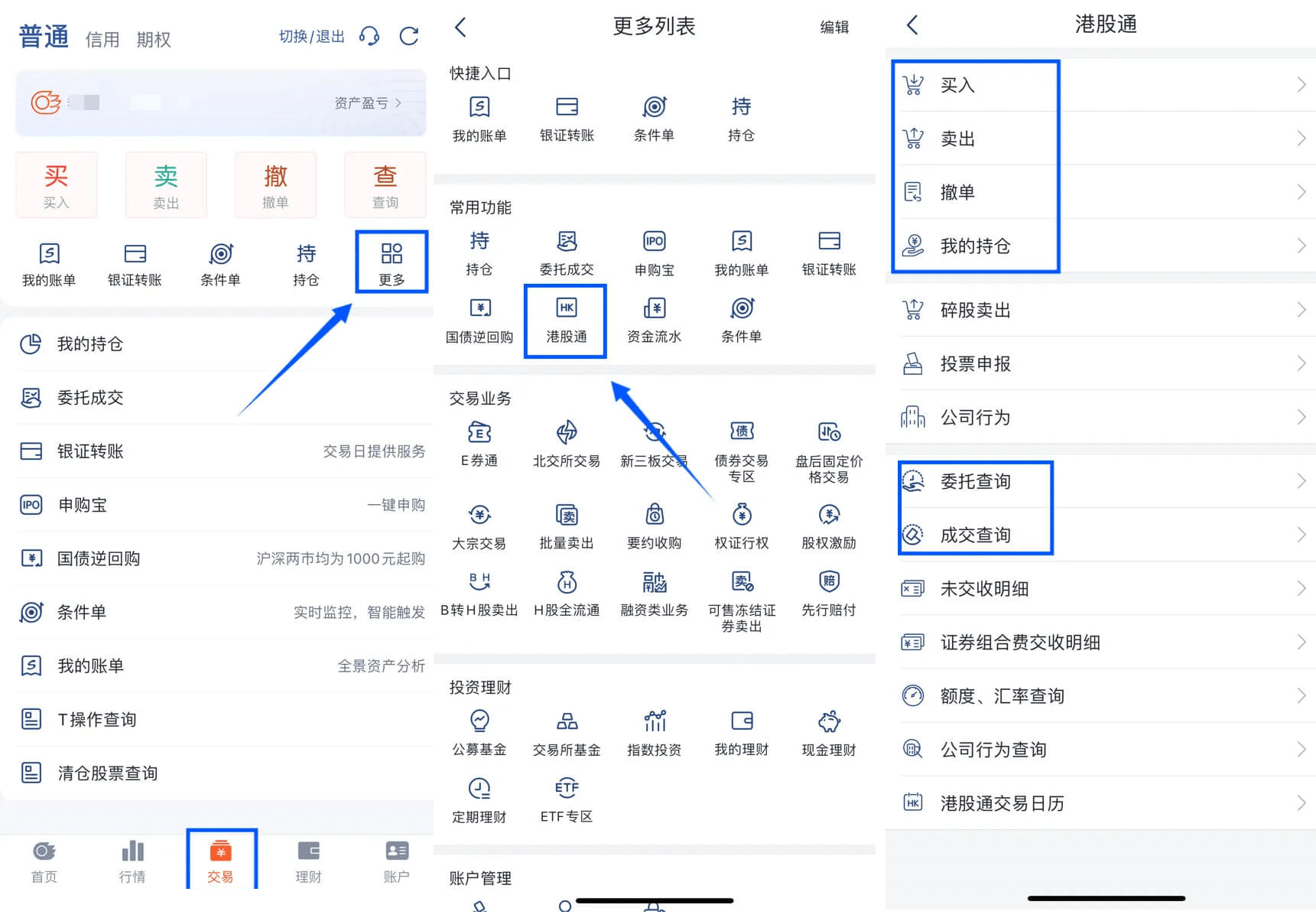 国信证券金太阳 操作_银证转账操作指南_国信金太阳APP交易登录