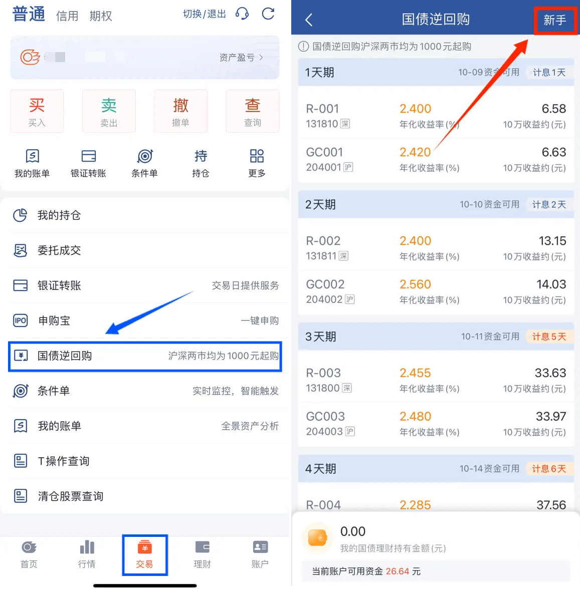 国信金太阳APP交易登录_国信证券金太阳 操作_银证转账操作指南