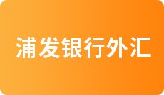 一元人民币对美元汇率查询_人民币对墨西哥比索汇率换算_今日中行外汇牌价