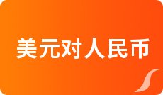 人民币对墨西哥比索汇率换算_一元人民币对美元汇率查询_今日中行外汇牌价