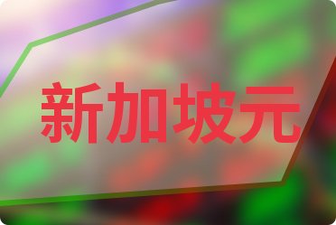 人民币对墨西哥比索汇率换算_一元人民币对美元汇率查询_今日中行外汇牌价