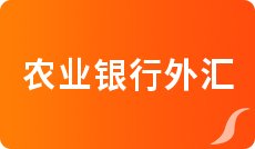 3月24日交通银行外汇牌价表_今日中行外汇牌价_交行货币兑换汇率多少