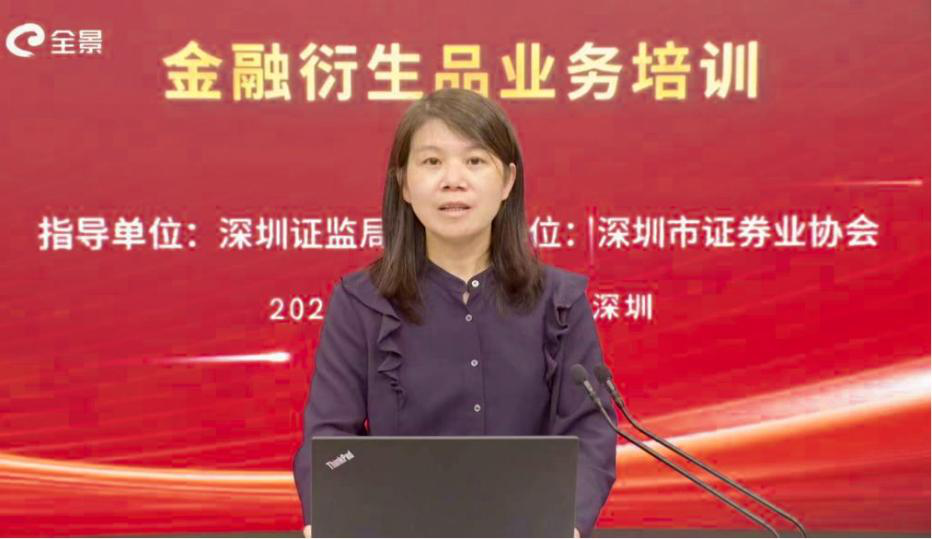 金融衍生品业务培训_期权基础 后续培训_中华人民共和国期货和衍生品法