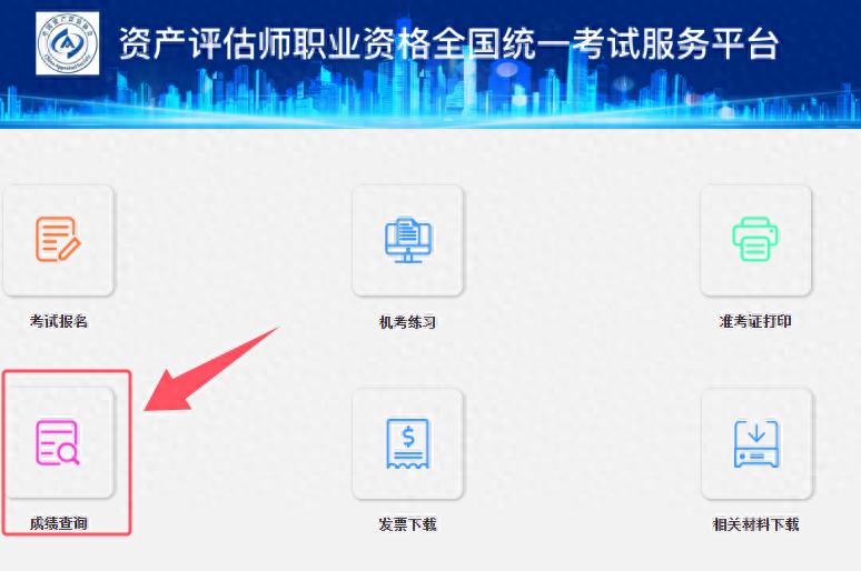 证券从业资格考试查分_2025年资产评估师成绩查询时间_2025资产评估师成绩查询入口及流程