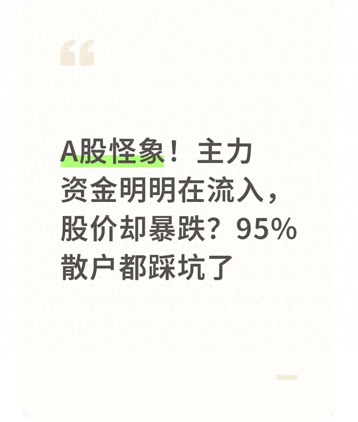 股票成交量突然变小_识别主力假流入套路_主力资金流入但股价下跌