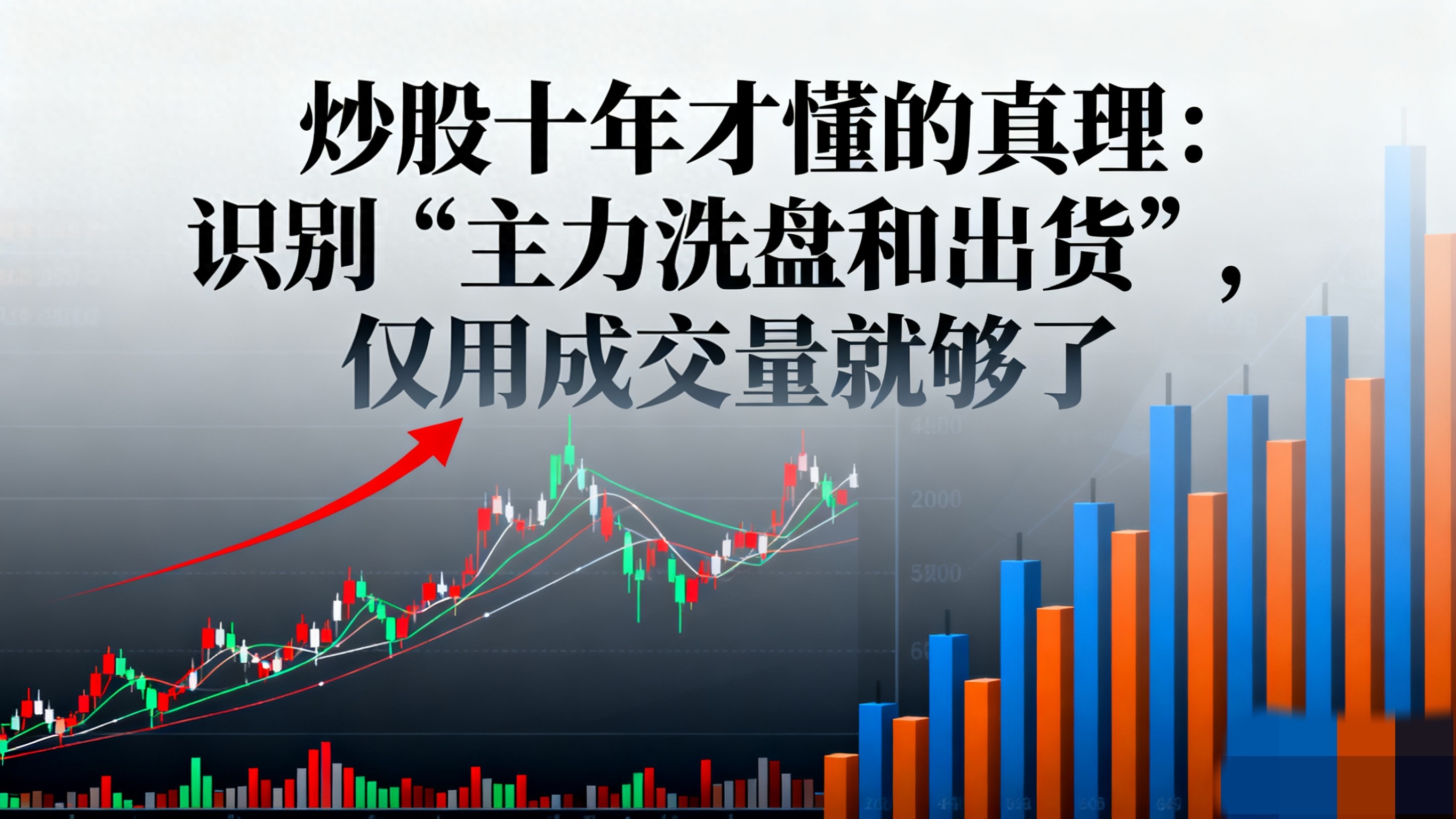 成交量洗盘识别_股票成交量突然变小_成交量出货识别