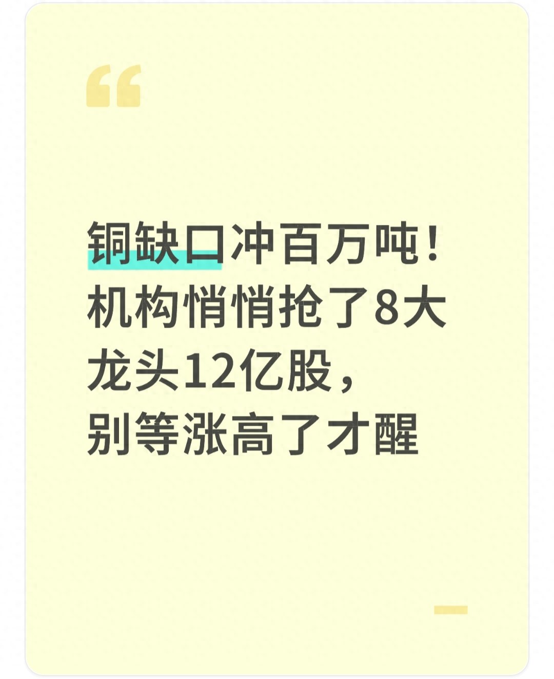 铜供需分析_铜价上涨原因_铜股票龙头股