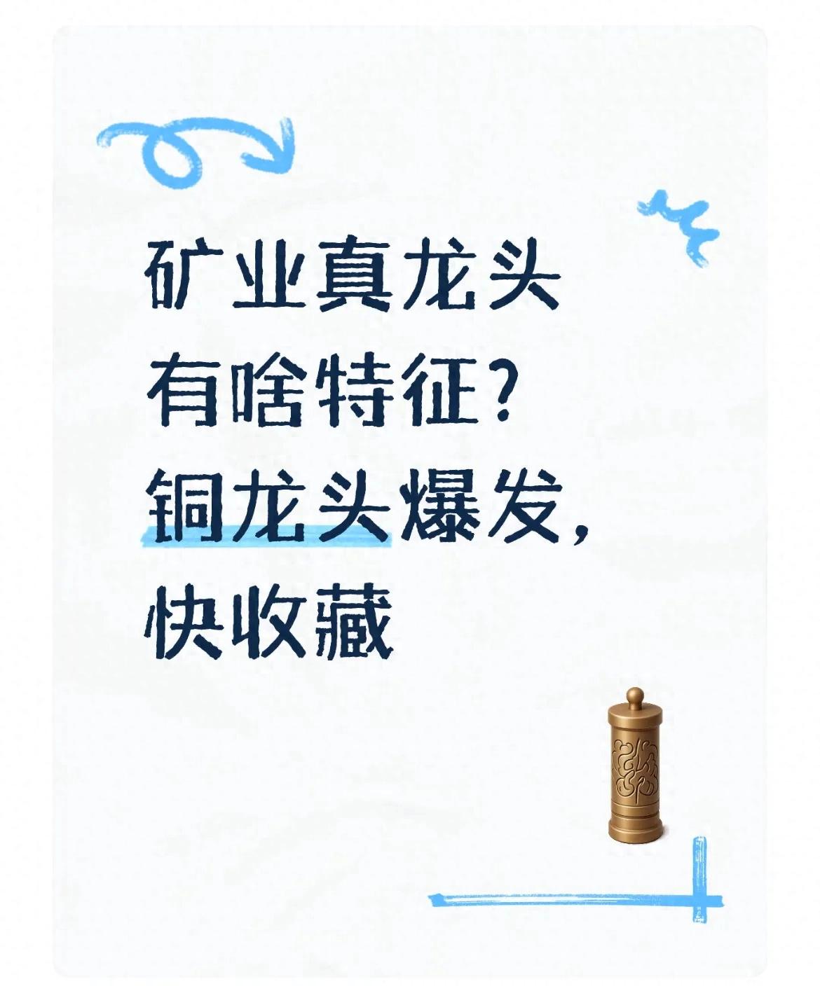 铜股票龙头股_资源储备自给率分析_矿业股真龙头特征