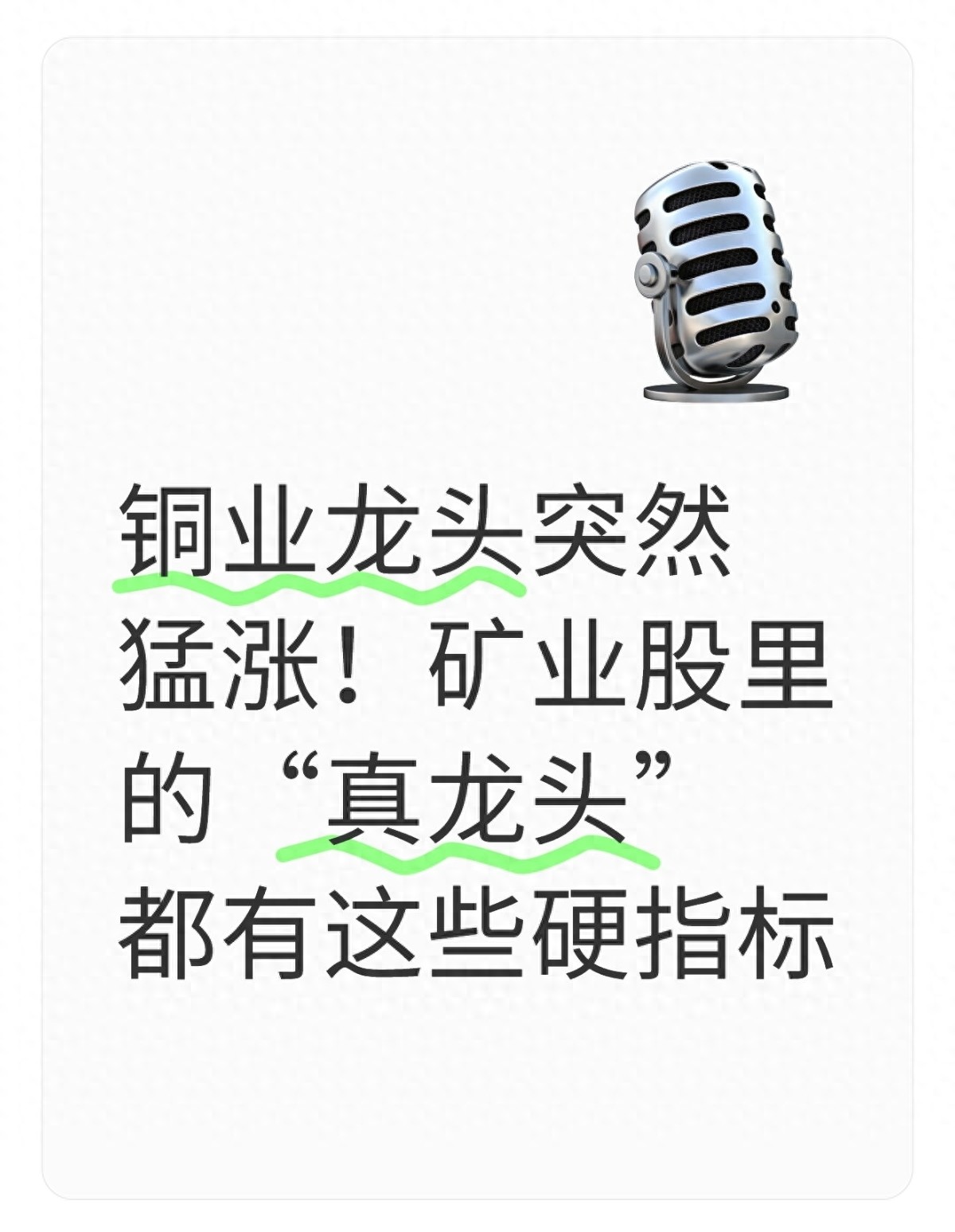 铜业龙头企业判断标准_铜股票龙头股_矿业股龙头特征