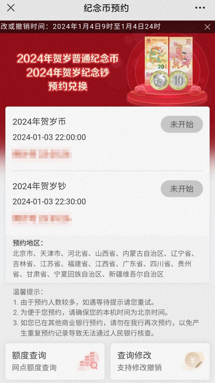 工行手机银行预约外币_贺岁钞预约兑换渠道_龙年贺岁币工商银行线上预约入口