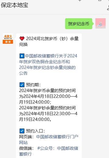 贺岁钞预约兑换渠道_工行手机银行预约外币_龙年贺岁币工商银行线上预约入口