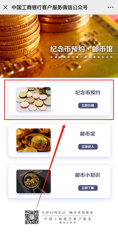 中国工商银行纪念币预约购买平台_工行手机银行预约外币_中国工商银行纪念币预约入口