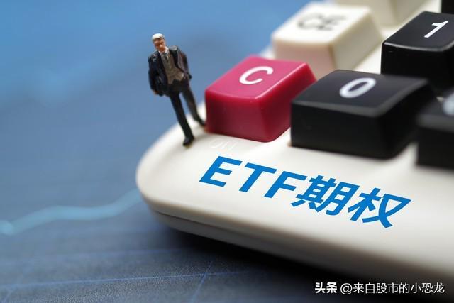 ETF期权交割日实物交割机制_A股指数震荡上涨_认沽期权 如何行权