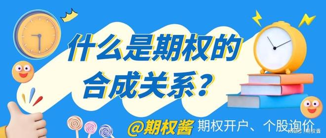 期权合成多头空头_合成期权策略_认沽期权 如何行权