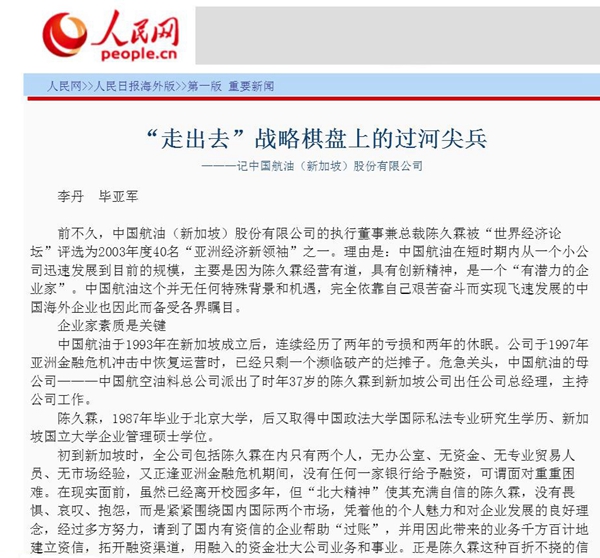 中航油期权_陈久霖 中航油事件 金融衍生品交易