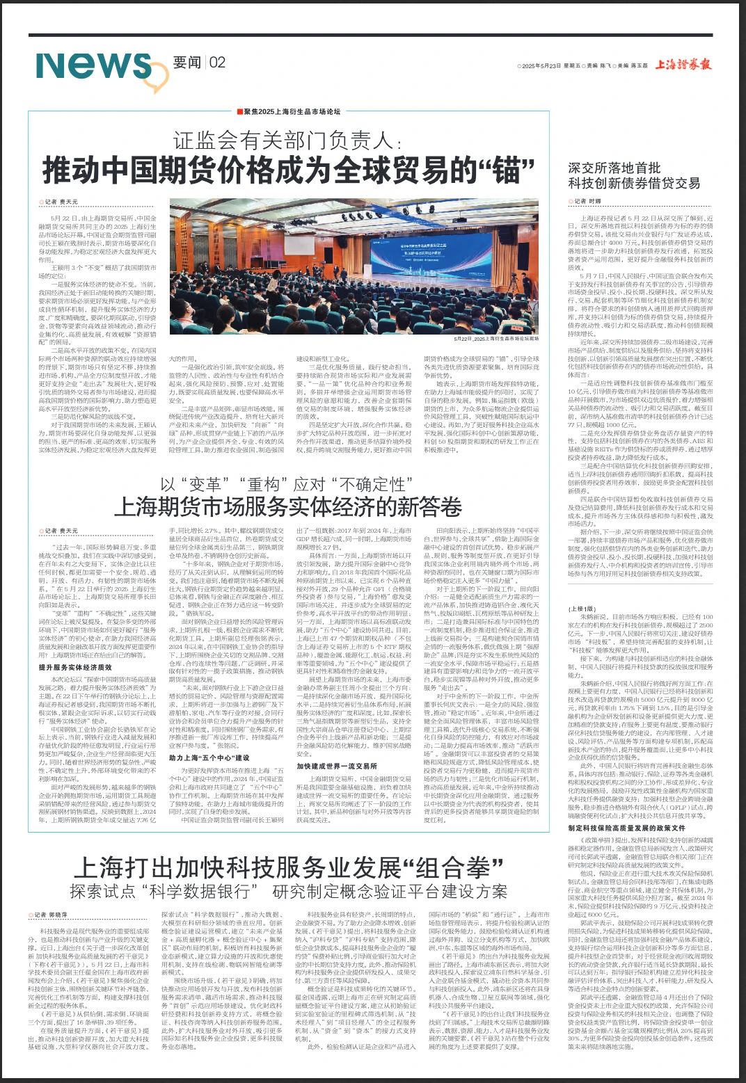 钢铁期货市场发展_期货市场服务实体经济_上海大陆期货