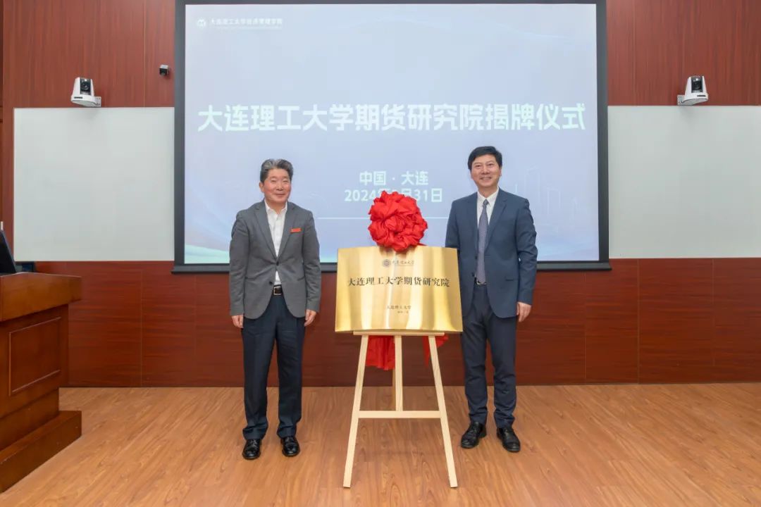 赵水清 期货_期货人才培养_大连理工大学期货研究院