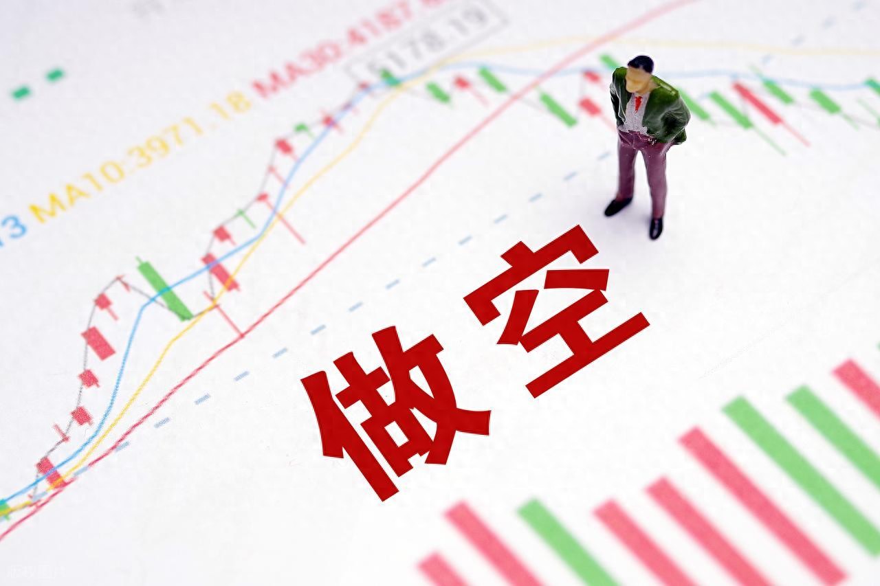 什么是无风险头寸_做空策略_做空步骤详解