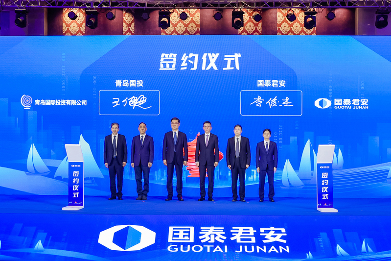 科创金融助力青岛高质量发展_国泰君安证券青岛分公司启动_国泰君安 证券