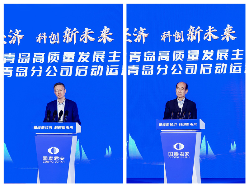 国泰君安证券青岛分公司启动_国泰君安 证券_科创金融助力青岛高质量发展