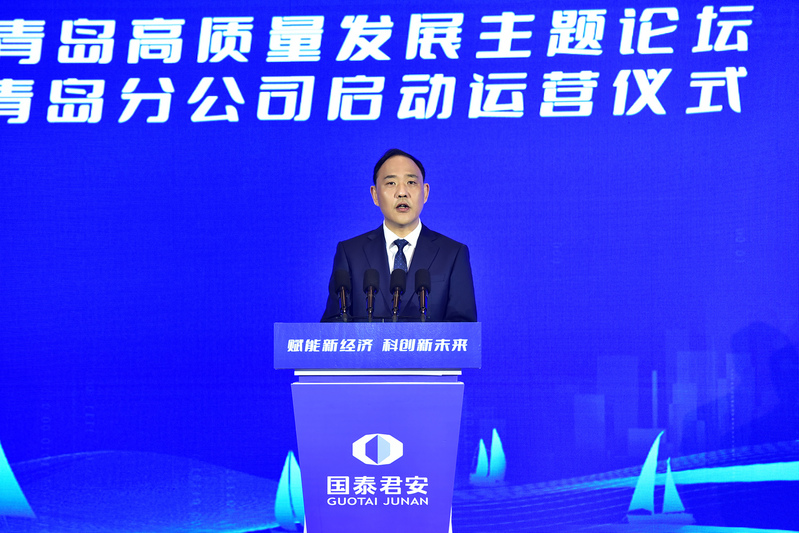 科创金融助力青岛高质量发展_国泰君安证券青岛分公司启动_国泰君安 证券