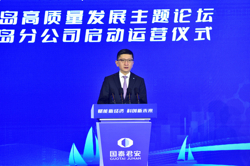 科创金融助力青岛高质量发展_国泰君安 证券_国泰君安证券青岛分公司启动