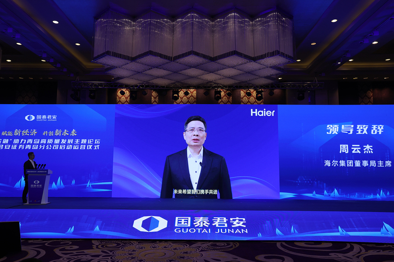 国泰君安 证券_国泰君安证券青岛分公司启动_科创金融助力青岛高质量发展