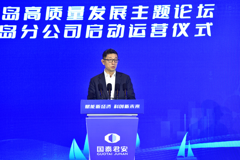 国泰君安证券青岛分公司启动_科创金融助力青岛高质量发展_国泰君安 证券