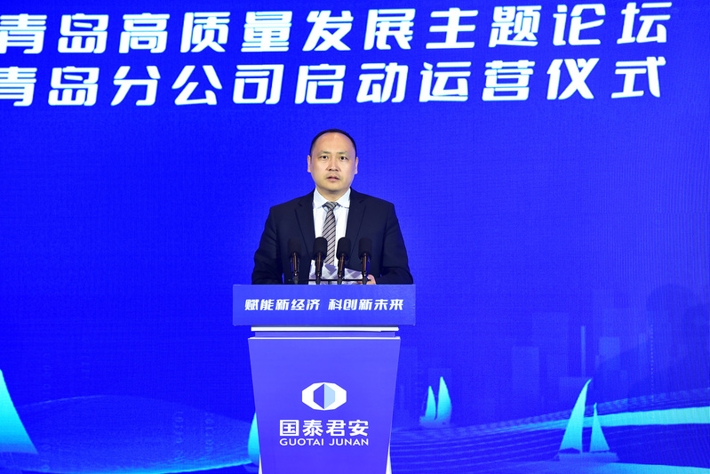 国泰君安 证券_国泰君安证券青岛分公司启动_科创金融助力青岛高质量发展